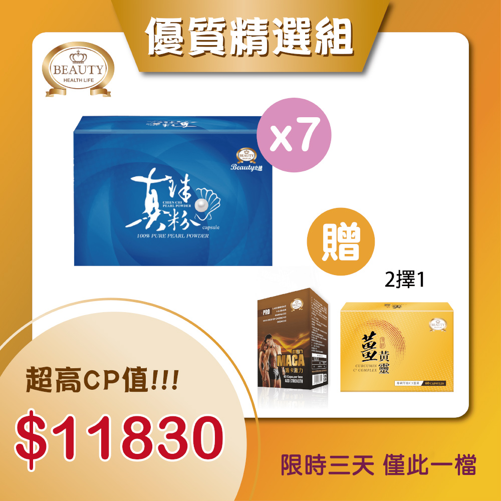 100% Qianqi Pearl Powder Capsules, buy 7 and get 7 free (Maca MEN Capsules or Turmeric Capsules), choose 1 from 2 (60 capsules/box)