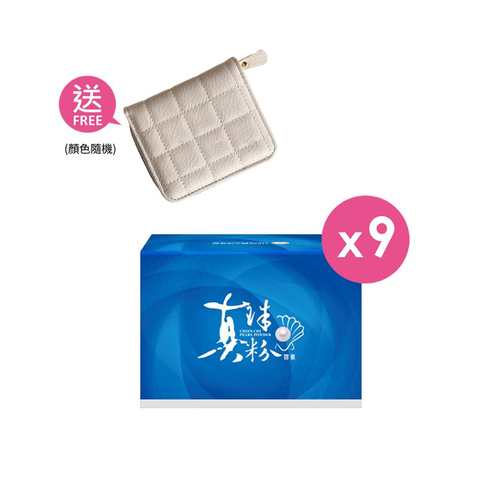【Beauty Shop】100% Qianqi Pearl Powder Capsules (9 Boxes) + Free Coin Purse (Random Style)