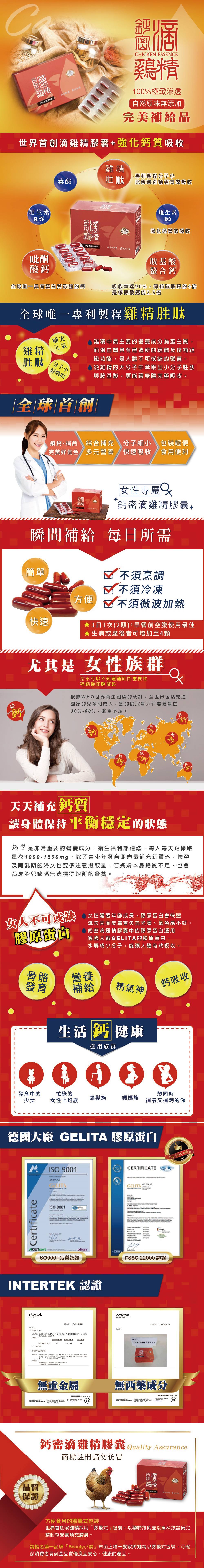 鈣密滴雞精_內圖-全-01.jpg
